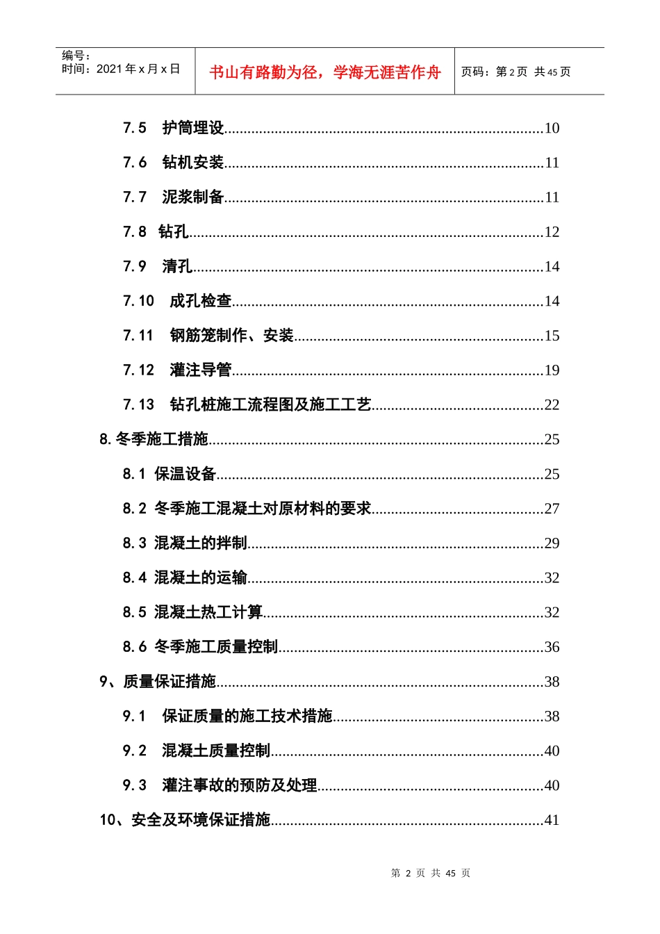 特大桥钻孔桩施工方案_第2页