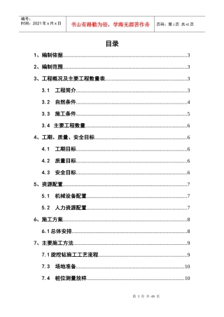 特大桥钻孔桩施工方案