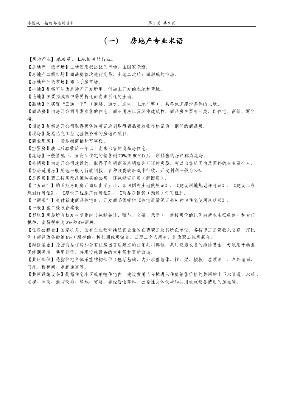 王主管提供销售部专业知识培训_第2页