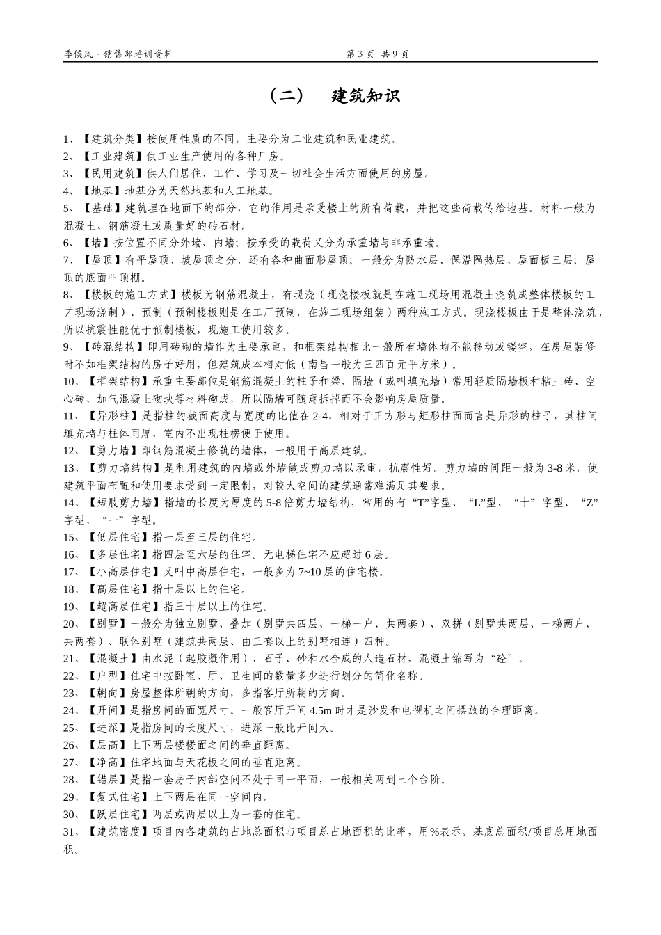 王主管提供销售部专业知识培训_第3页