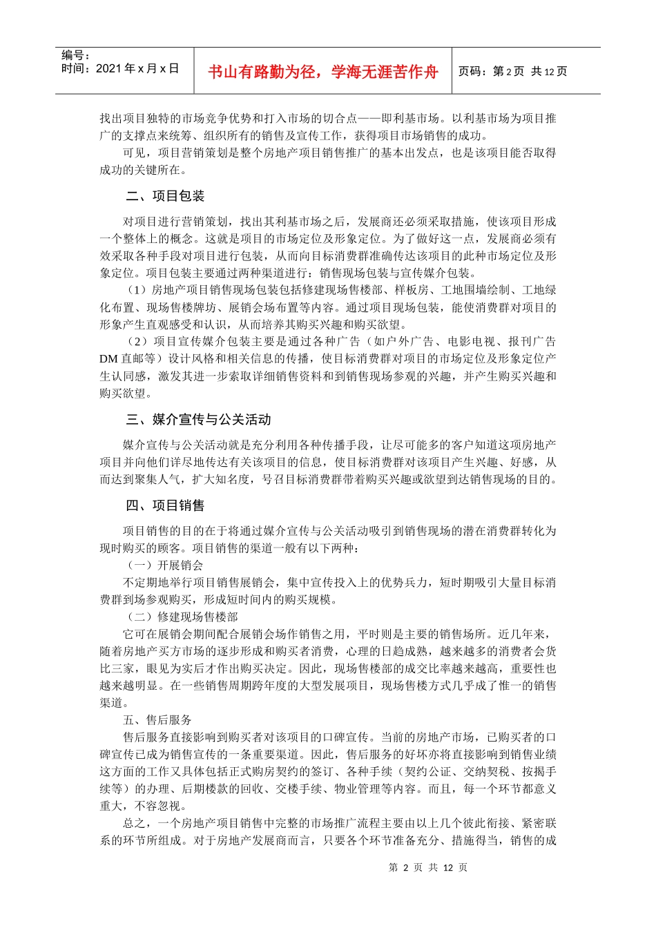 房地产营销相关知识_第2页