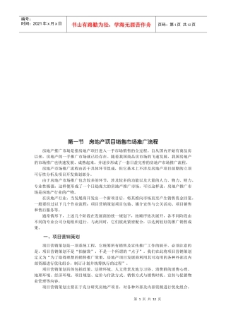 房地产营销相关知识