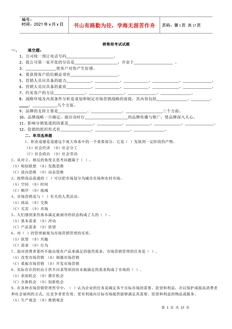 销售部考试试题_第1页