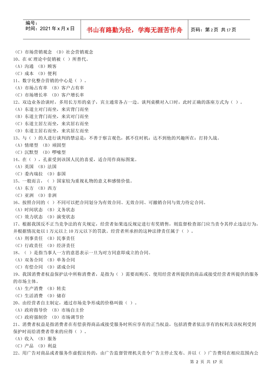 销售部考试试题_第2页