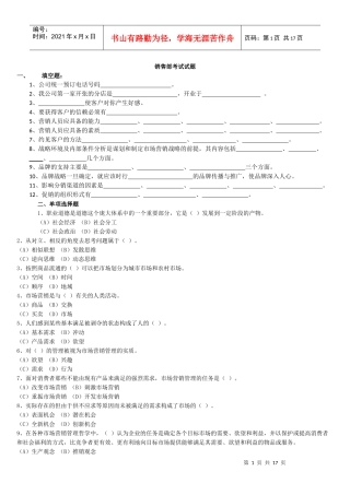 销售部考试试题