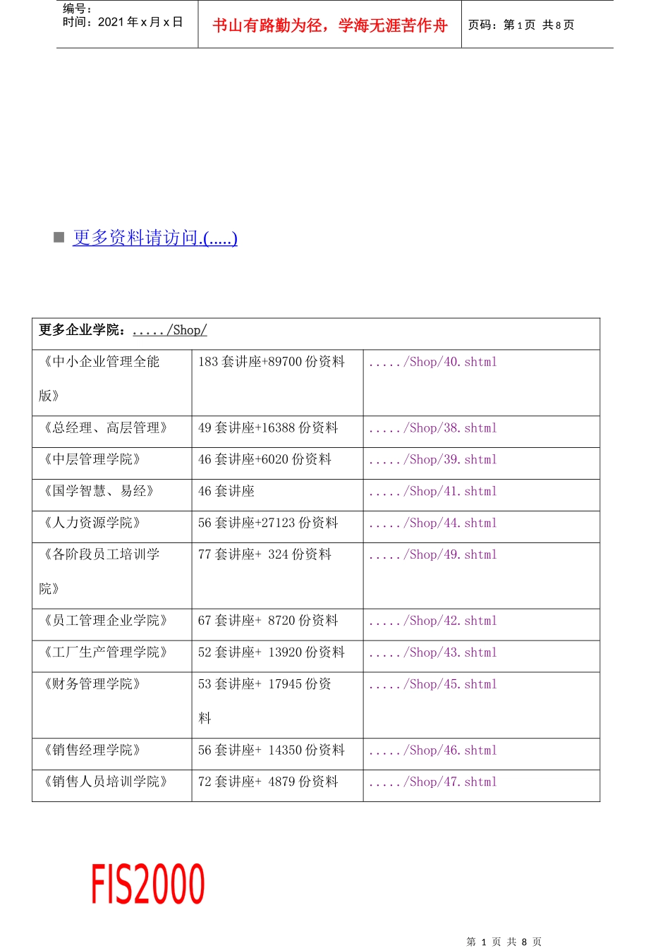 某国际贸易公司光纤自动检测告警系统研讨_第1页