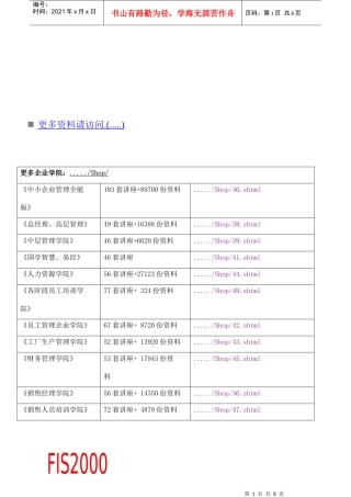 某国际贸易公司光纤自动检测告警系统研讨