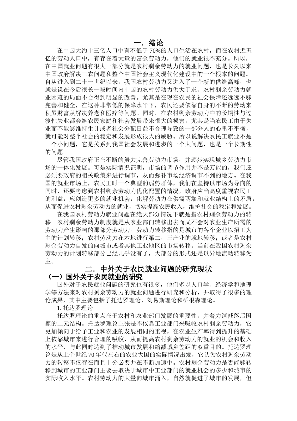中外治理就业政策的对比 _当代中国农民的就业为视角 _第2页