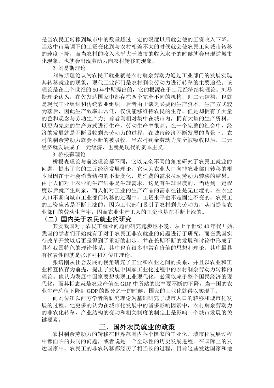 中外治理就业政策的对比 _当代中国农民的就业为视角 _第3页