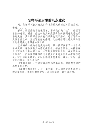 怎样写读后感的几点建议