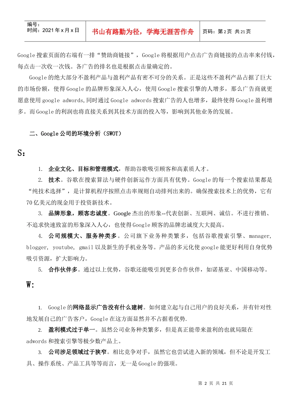 谷歌的市场价值分析_第2页