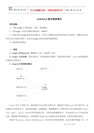 谷歌的市场价值分析