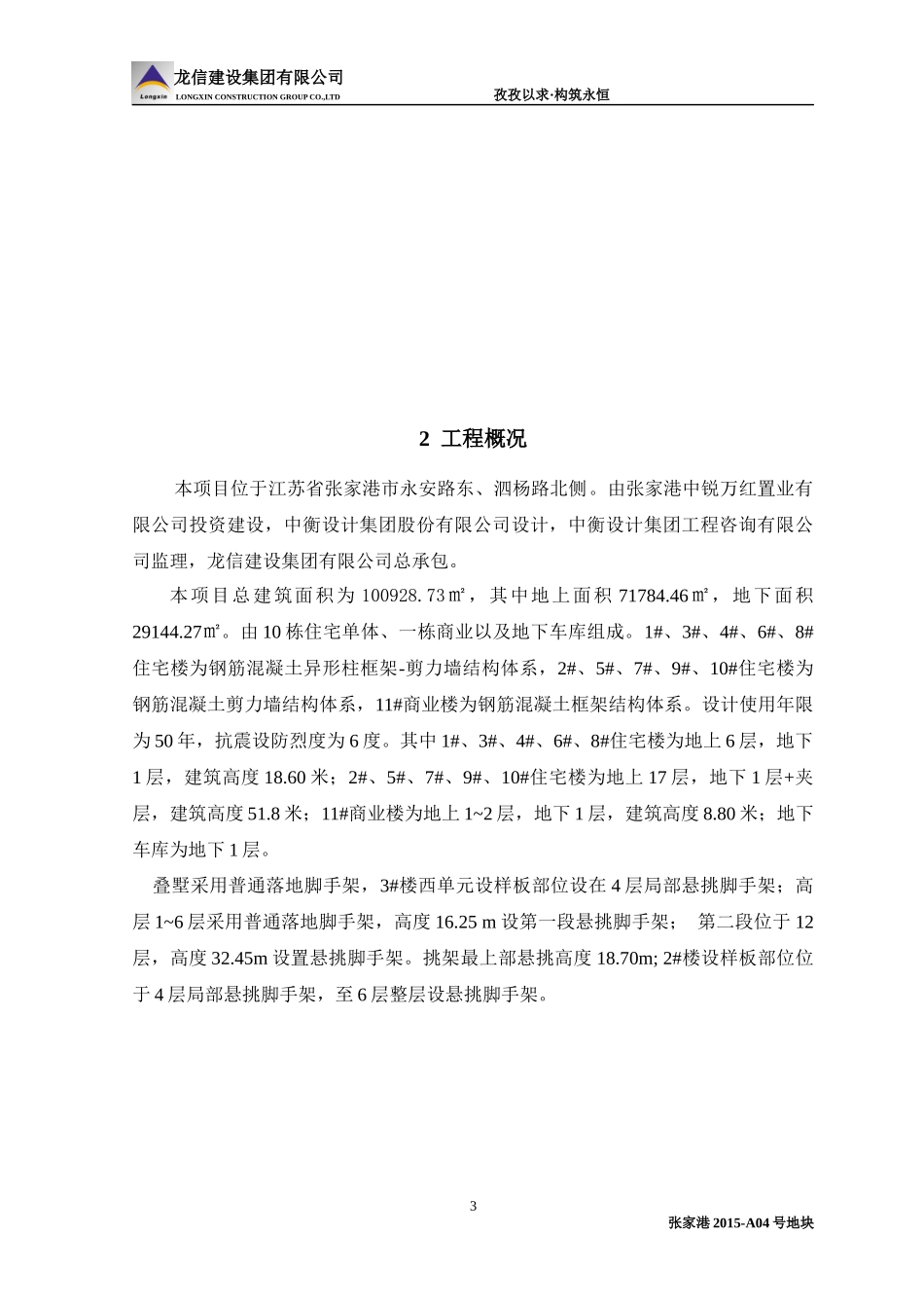 落地脚手架施工方案_2_第3页