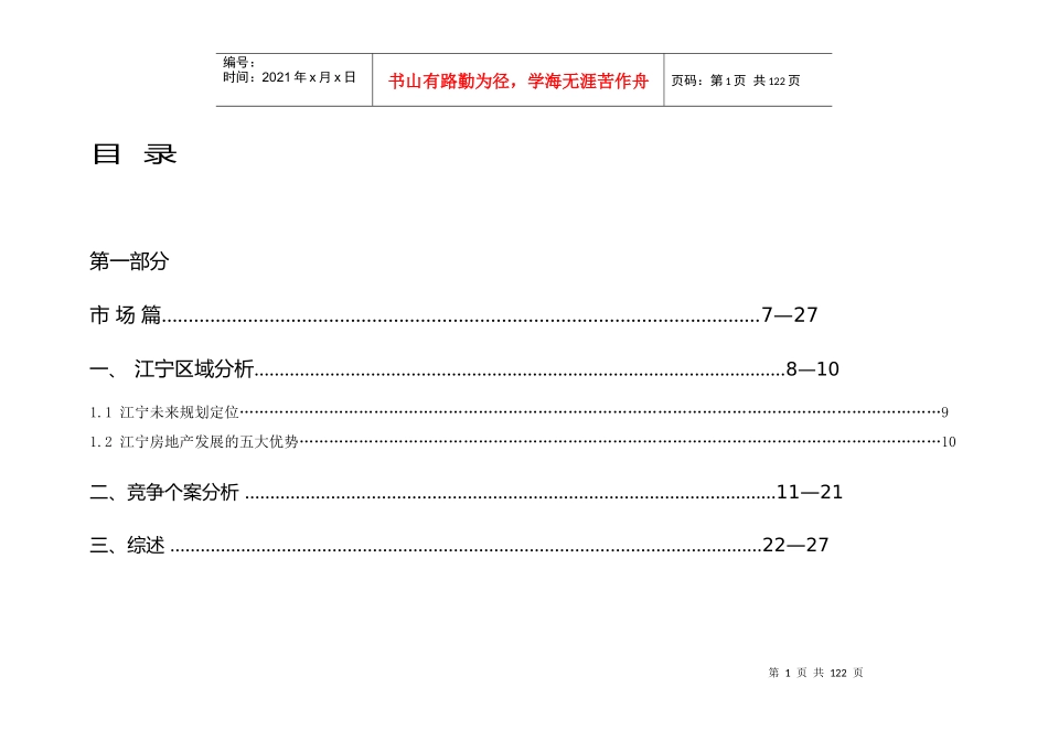 某楼盘营销策划报告_第1页