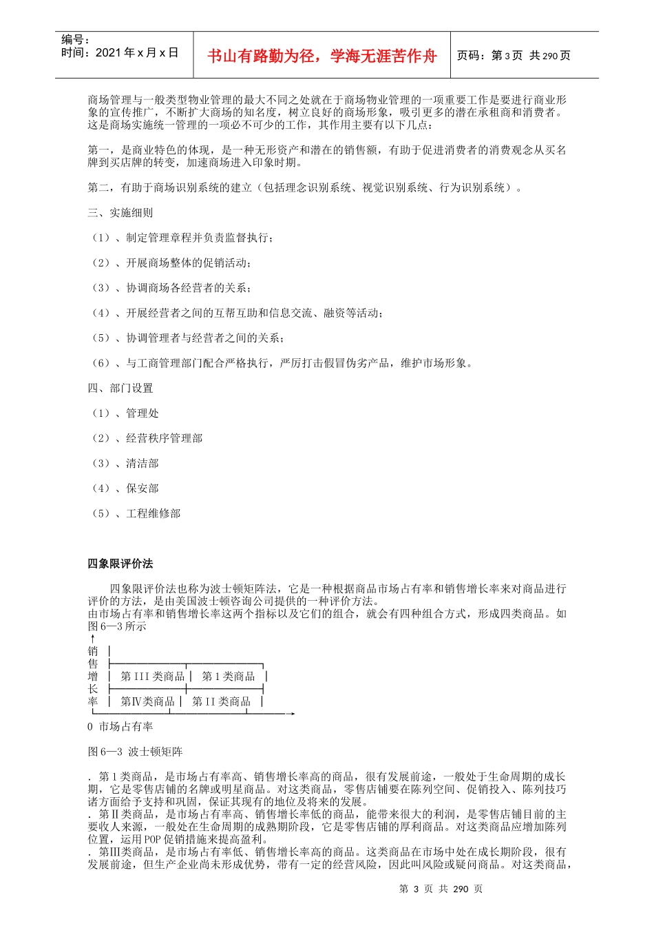 超市商场与店面管理汇卒_第3页