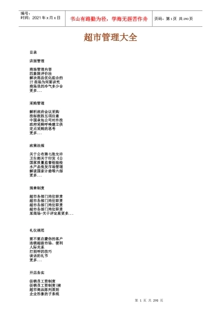 超市商场与店面管理汇卒