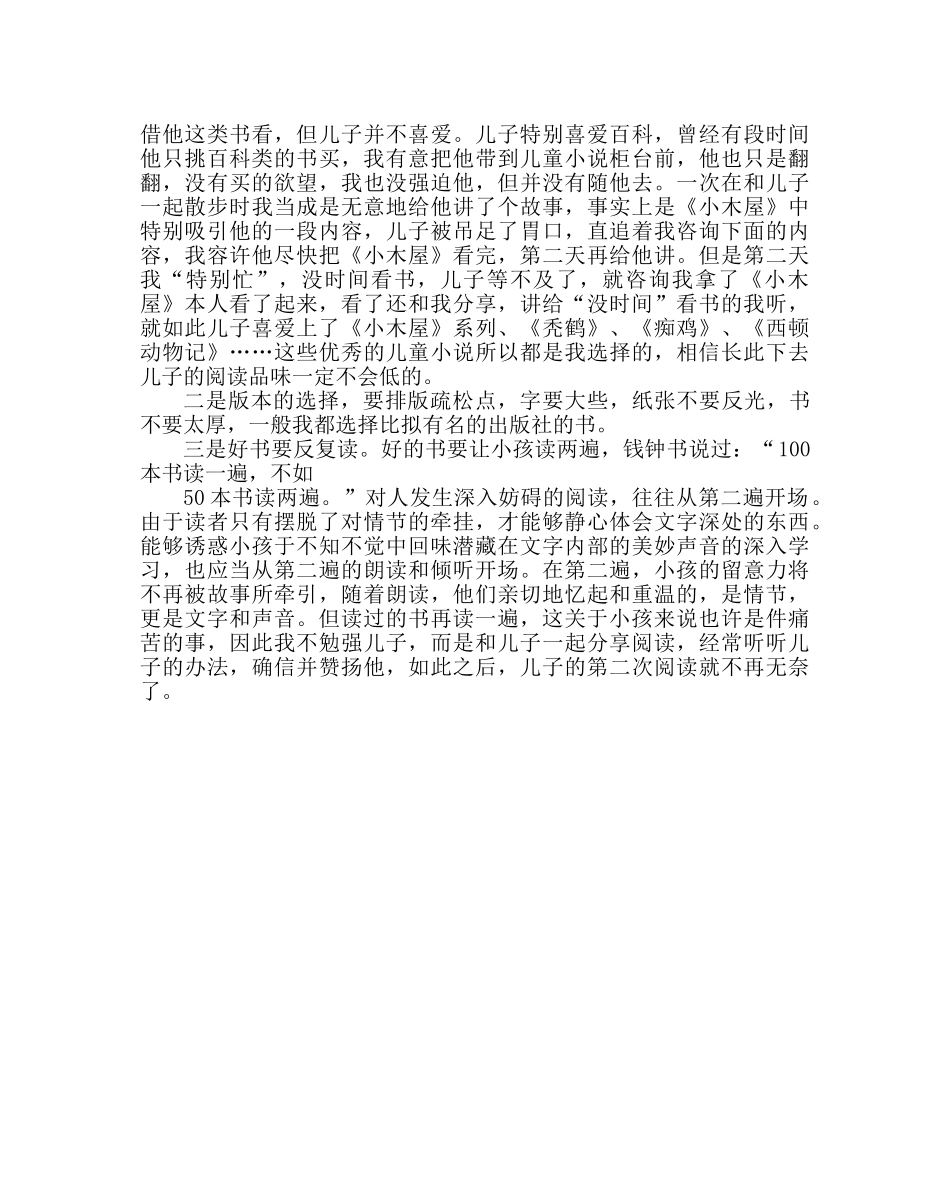 政教处范文家教心得体会书香伴儿成长 _第2页