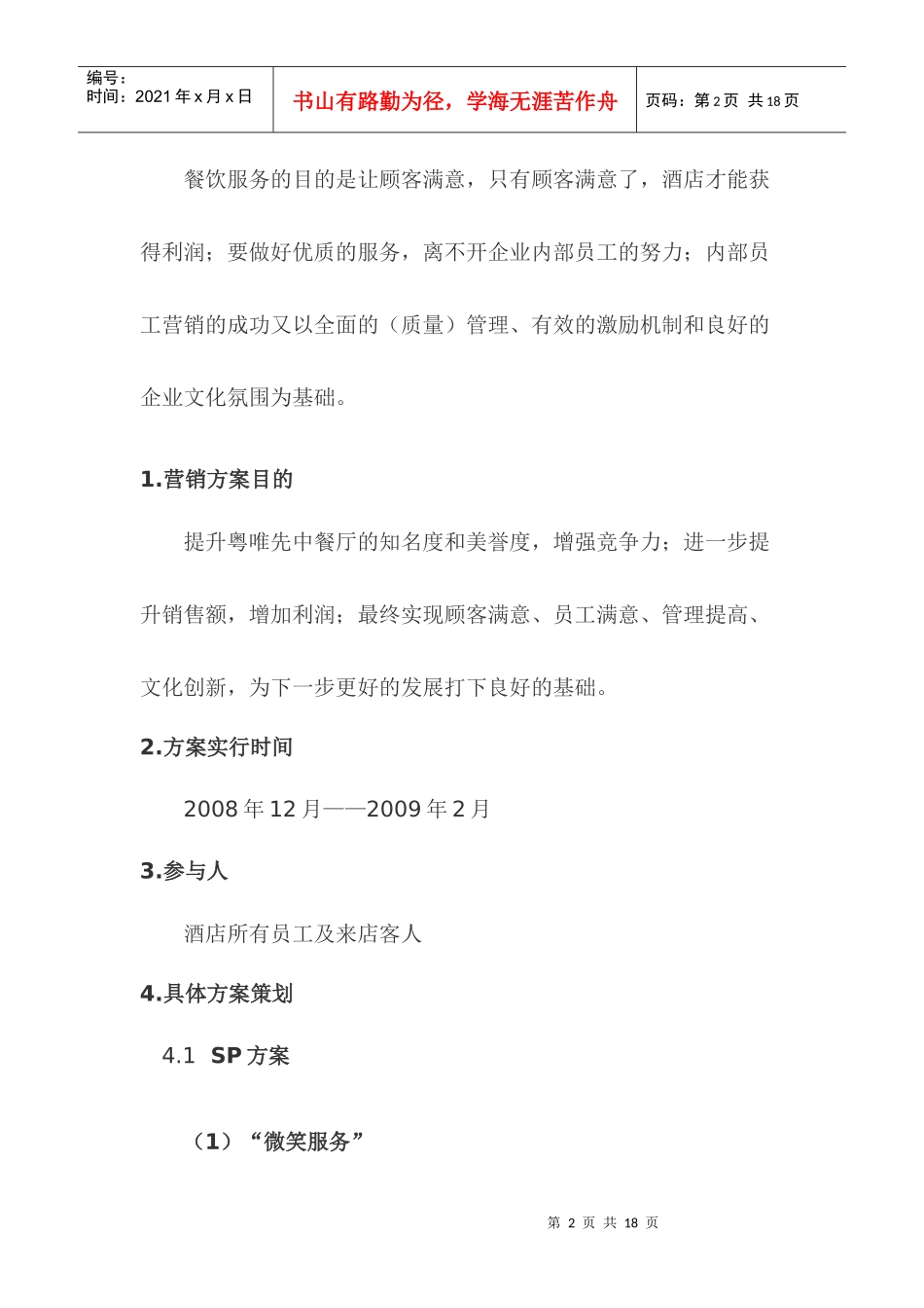郑州索菲特国际饭店粤唯先中餐厅营销方案_第2页