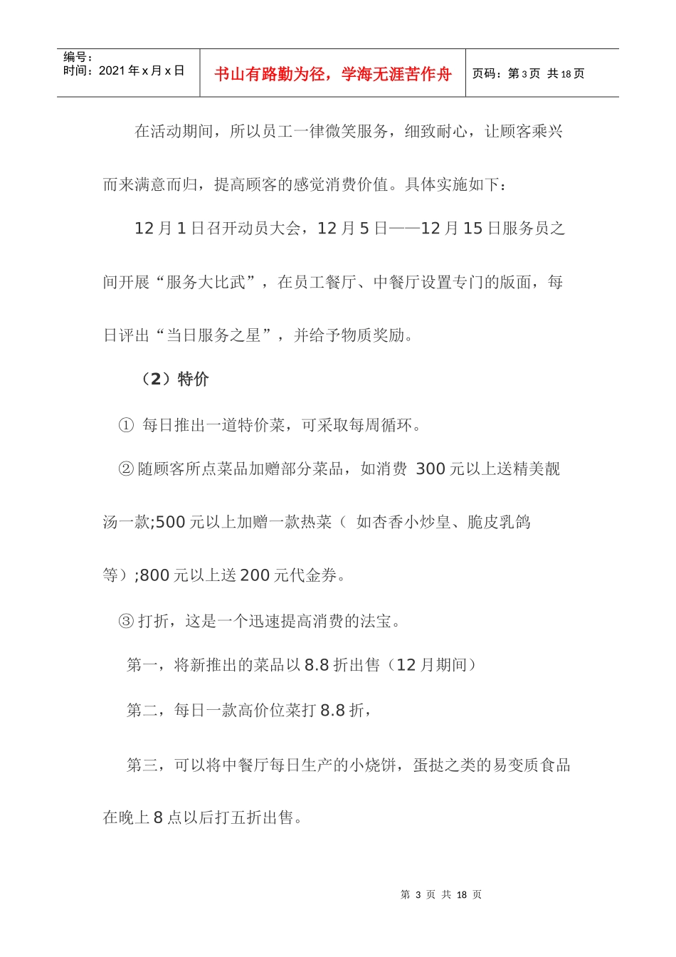 郑州索菲特国际饭店粤唯先中餐厅营销方案_第3页