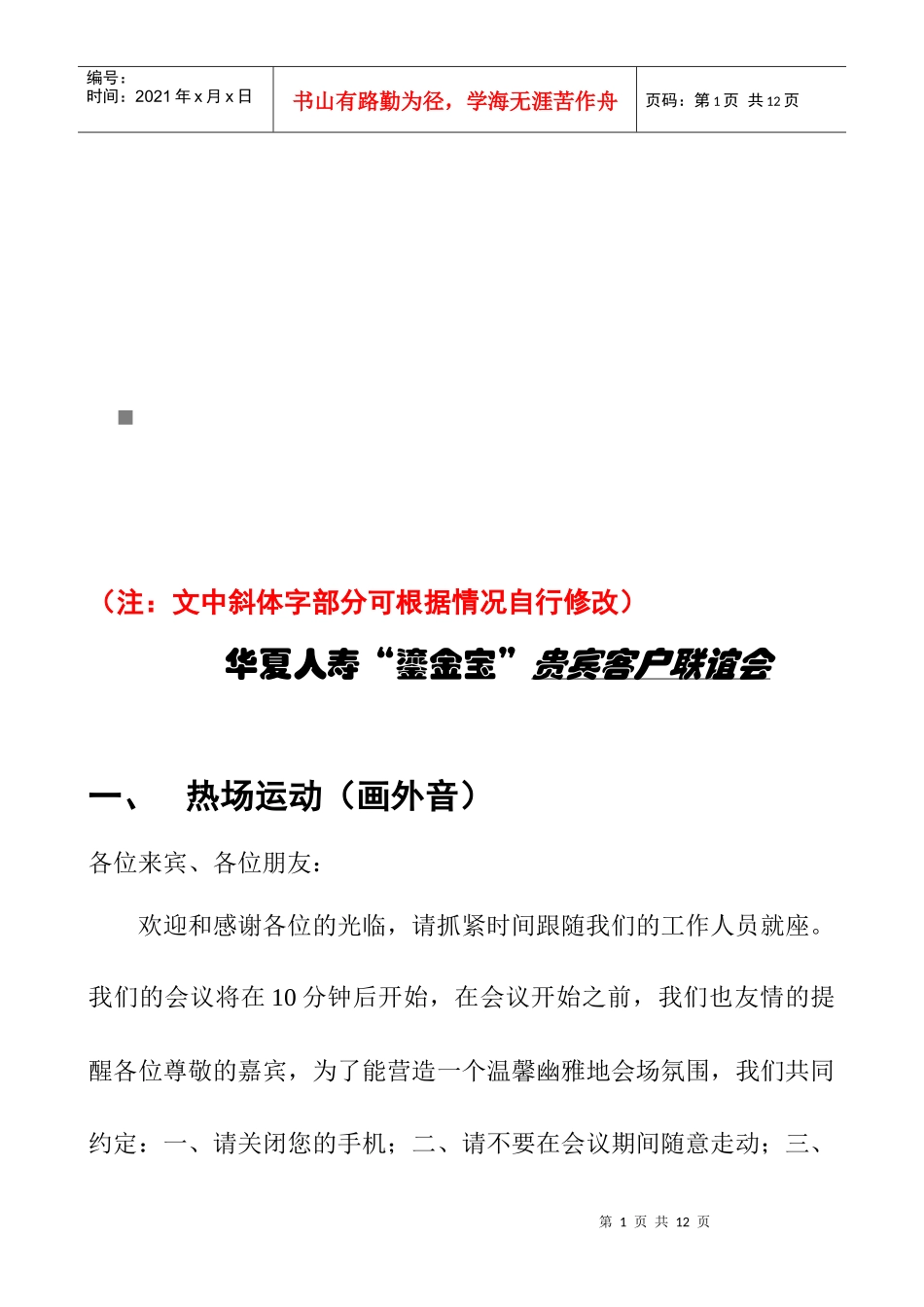 某人寿公司鎏金宝贵宾客户联谊会_第1页
