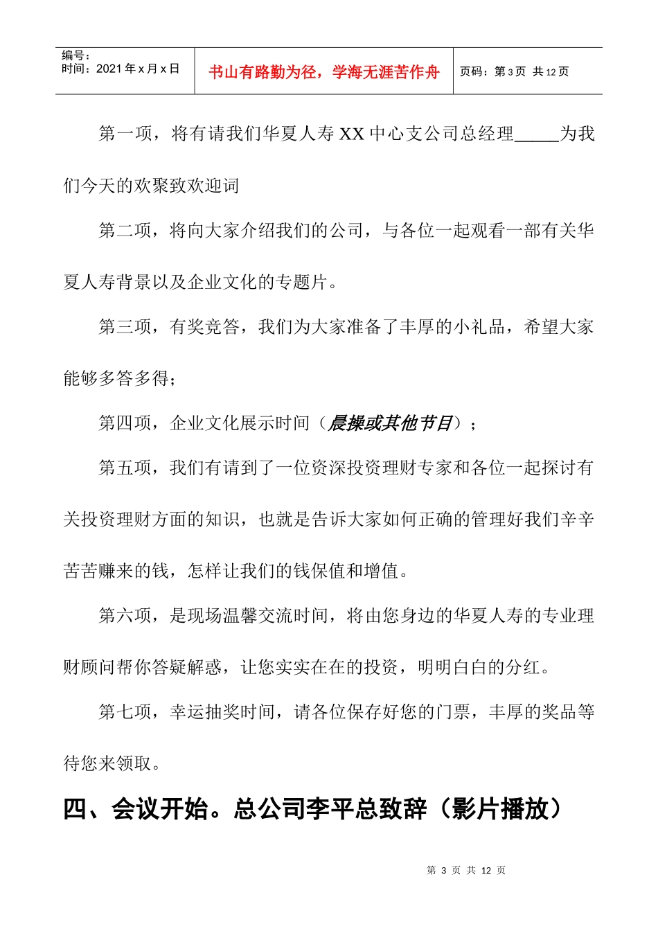 某人寿公司鎏金宝贵宾客户联谊会_第3页