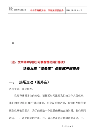 某人寿公司鎏金宝贵宾客户联谊会