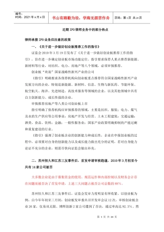 近期IPO律师业务中的部分热点