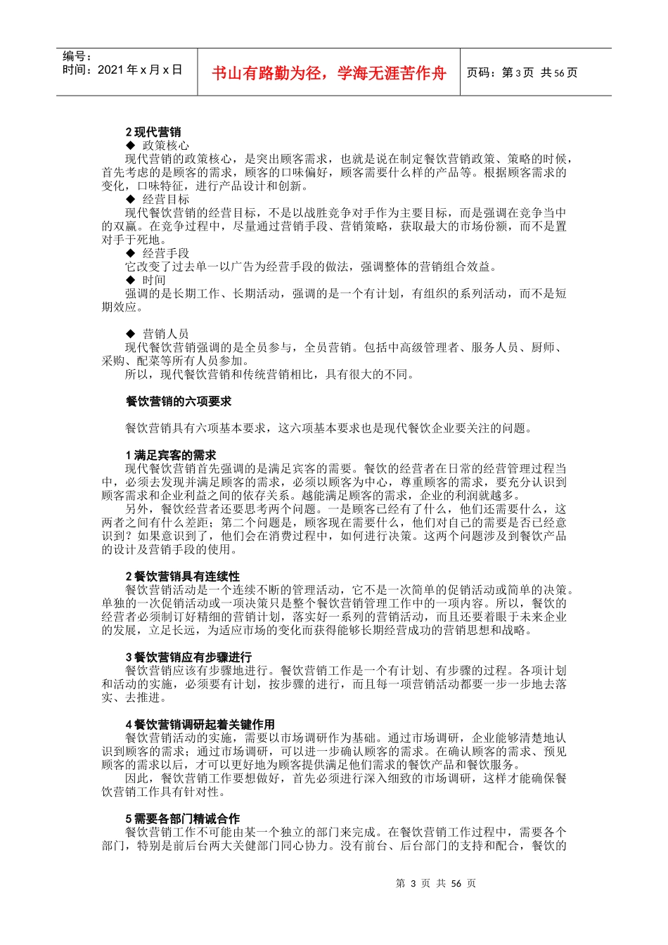 餐饮销售细节管理培训_第3页