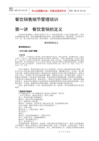 餐饮销售细节管理培训