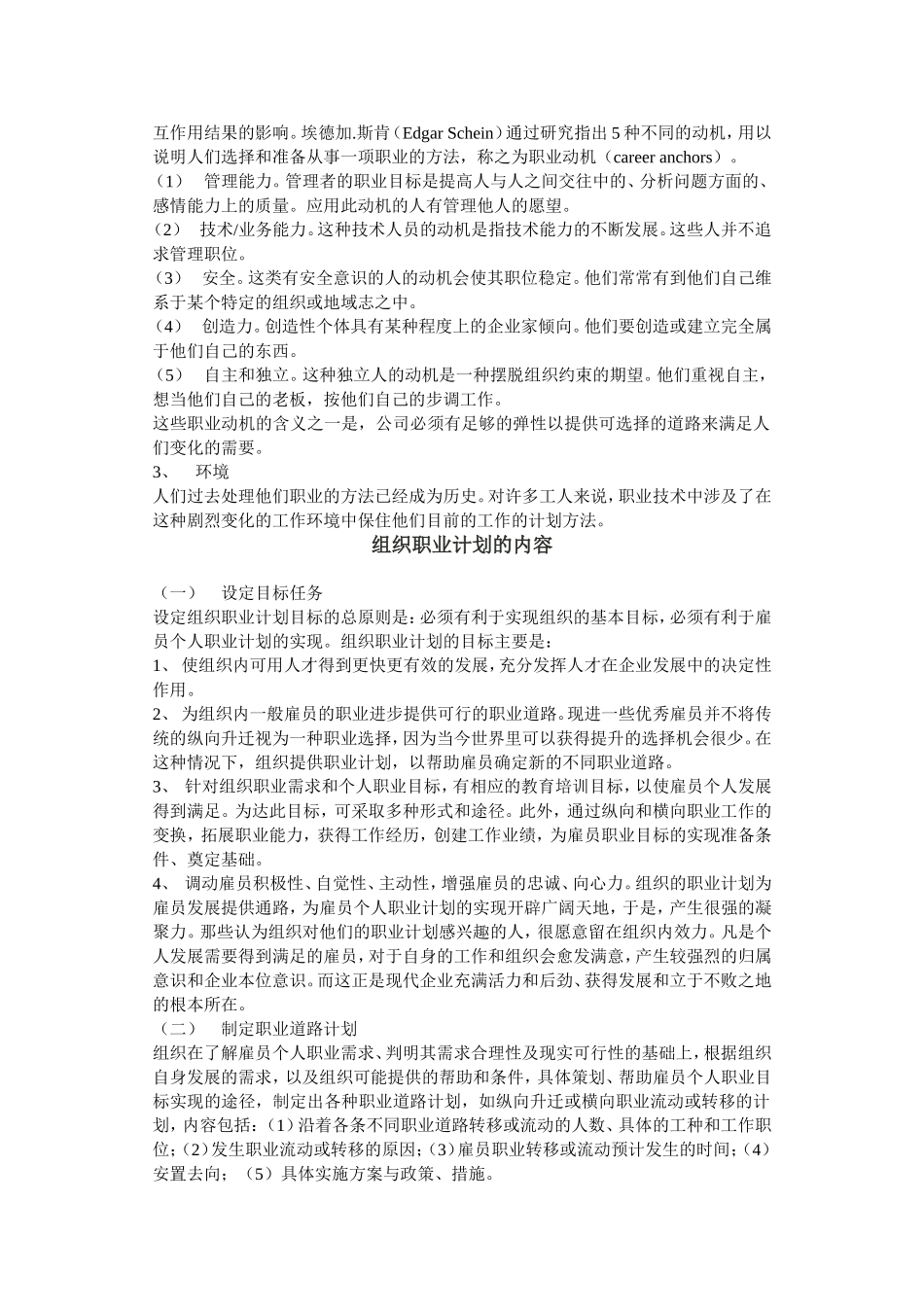 职业计划的影响因素_第2页