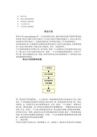 职业计划的影响因素