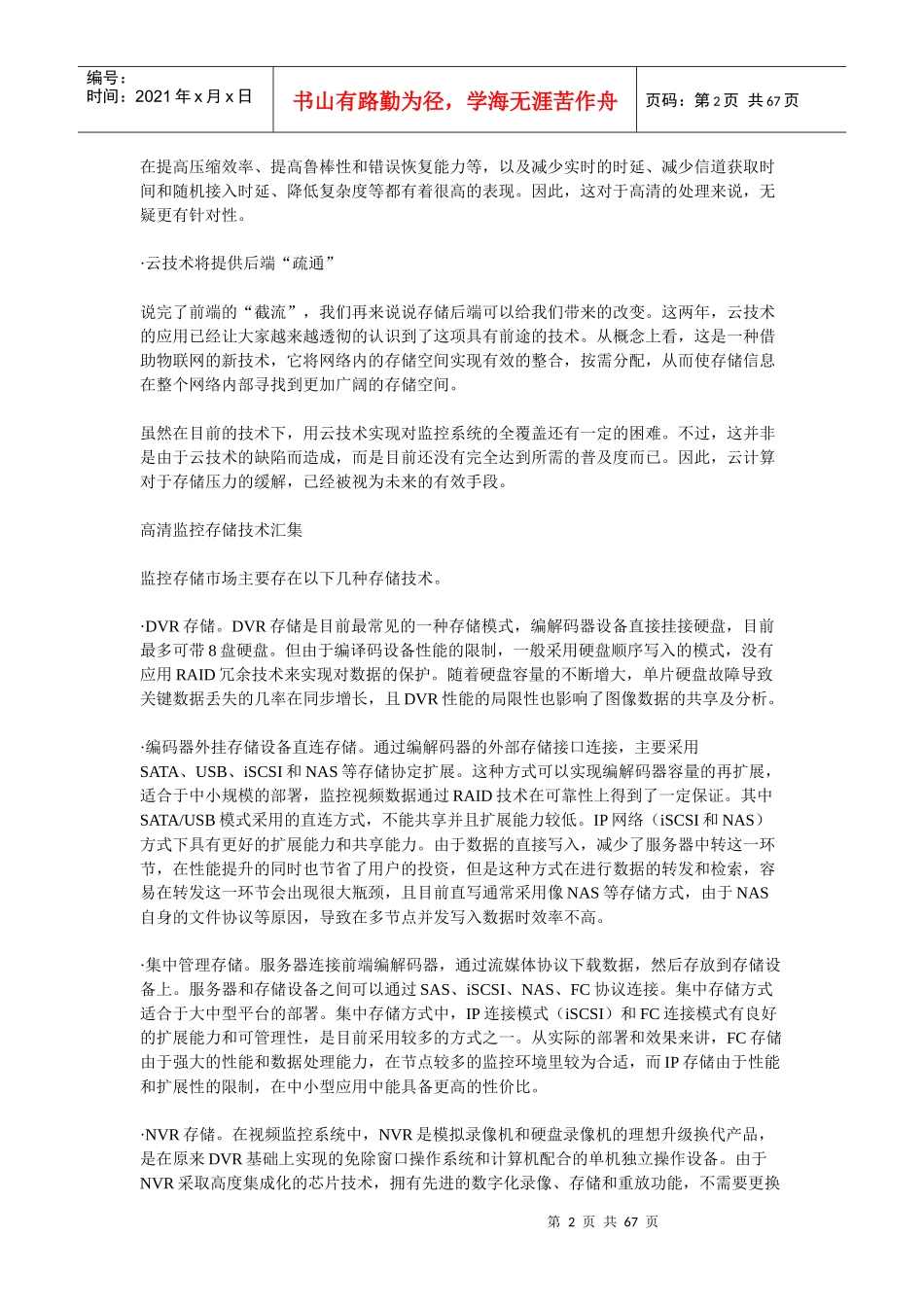 监控储存市场销量猛增高清技术引领发展潮流_第2页