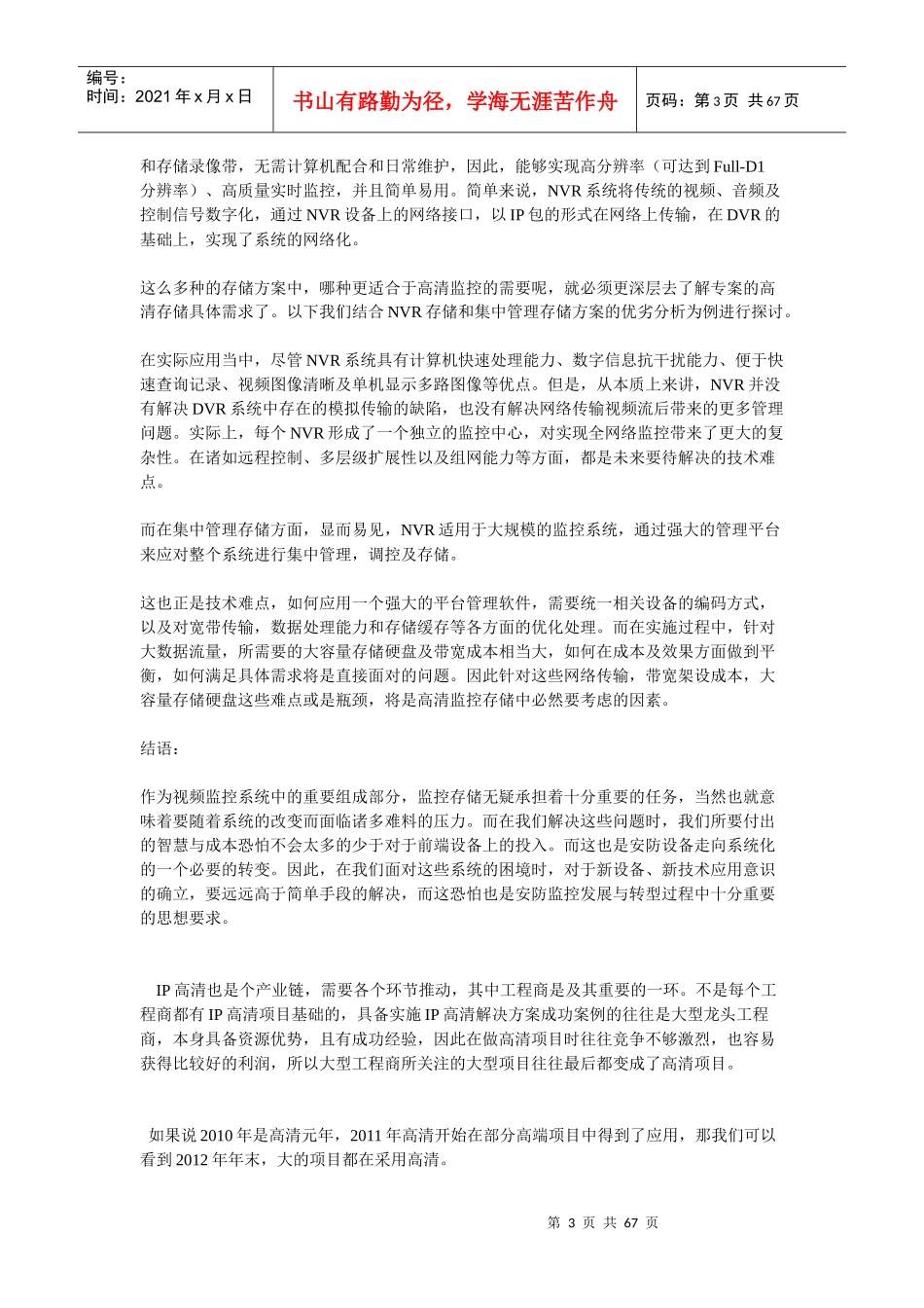 监控储存市场销量猛增高清技术引领发展潮流_第3页