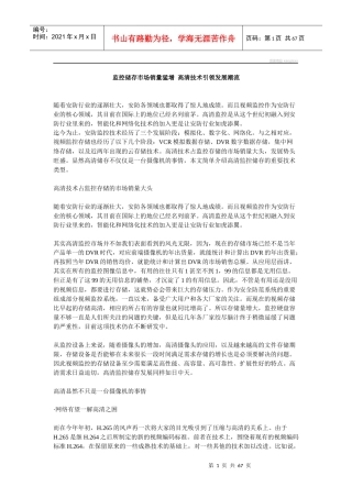 监控储存市场销量猛增高清技术引领发展潮流