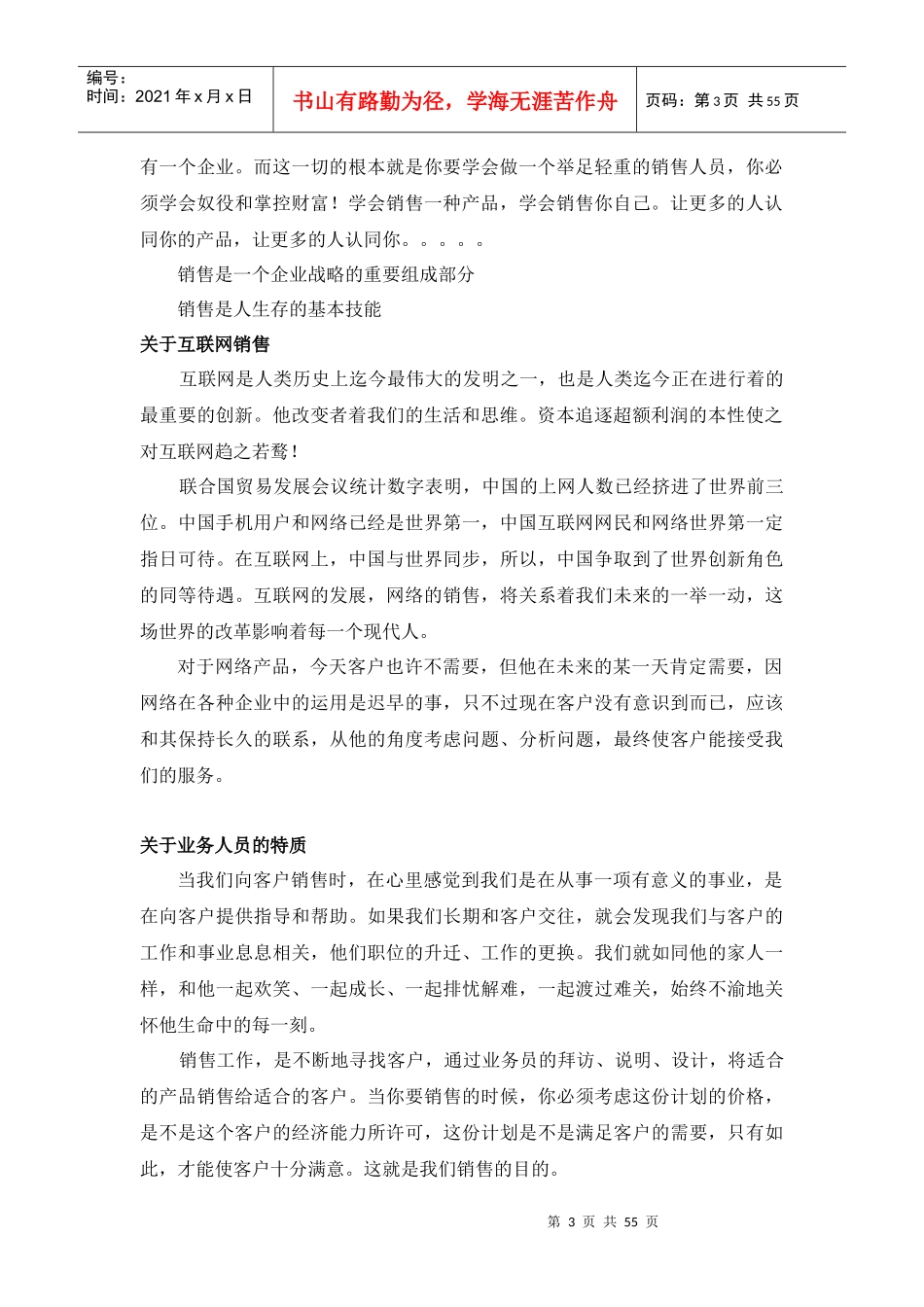 某网络公司电话营销培训教材_第3页
