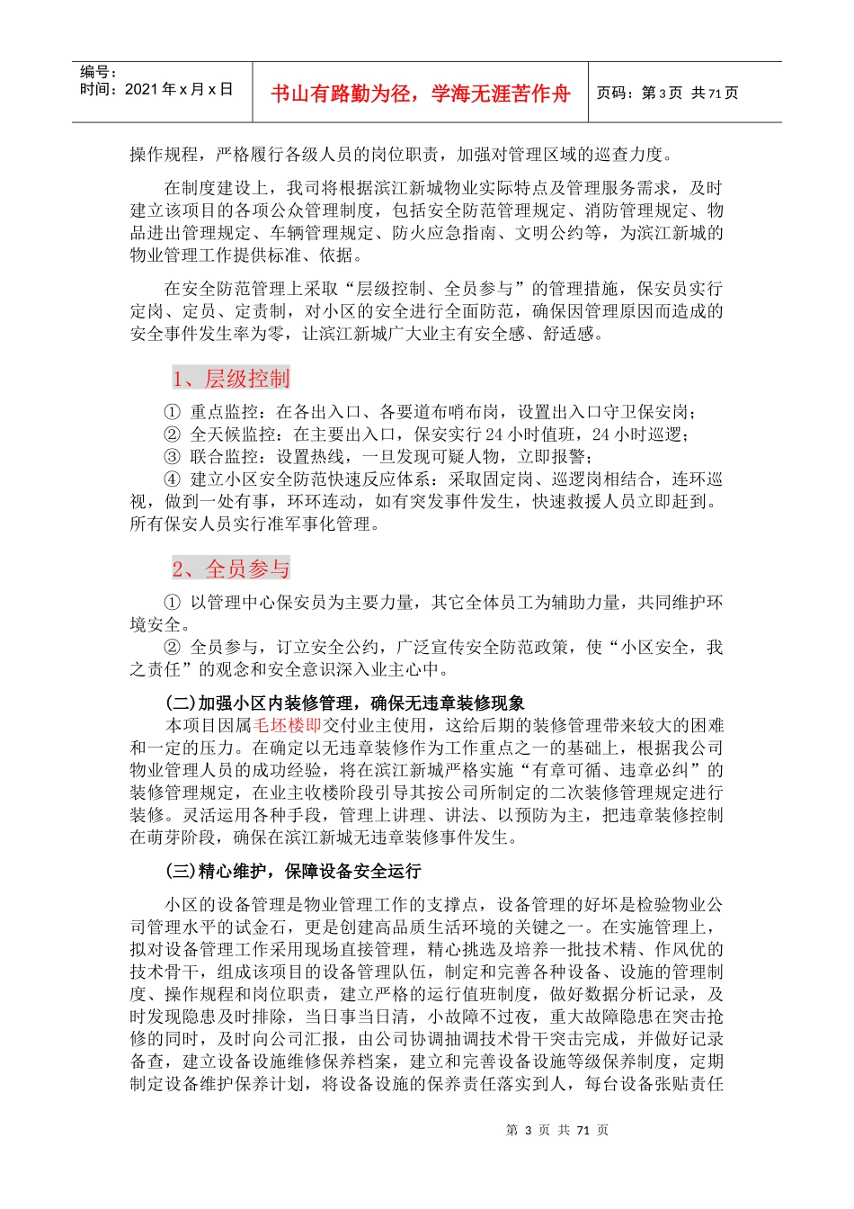 滨江新城物业管理服务方案--砚心_第3页