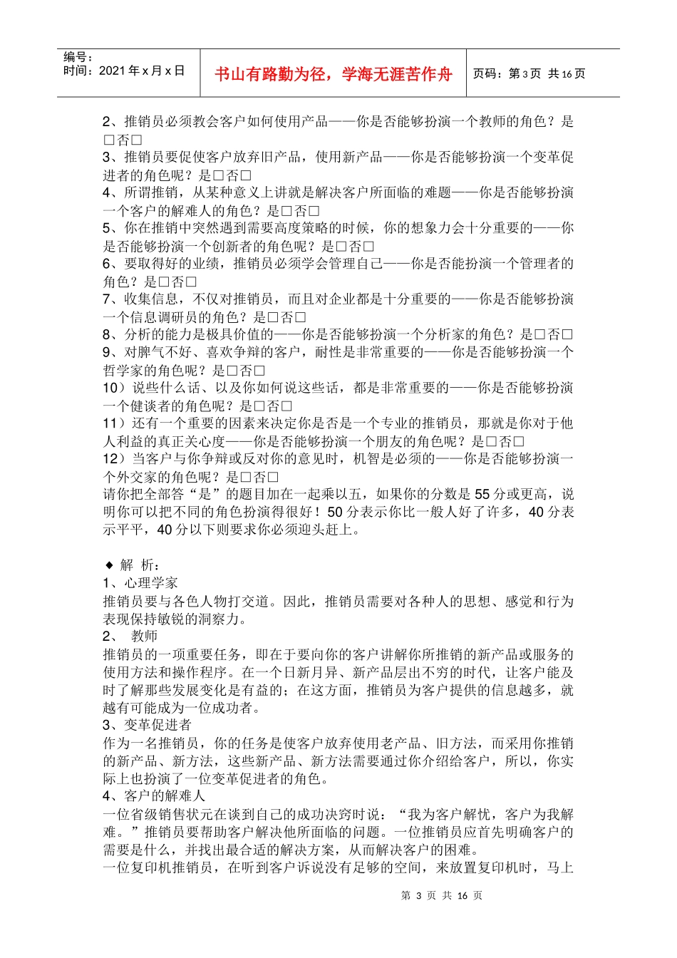 营销九连环第一环_第3页