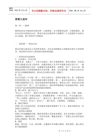 营销九连环第一环