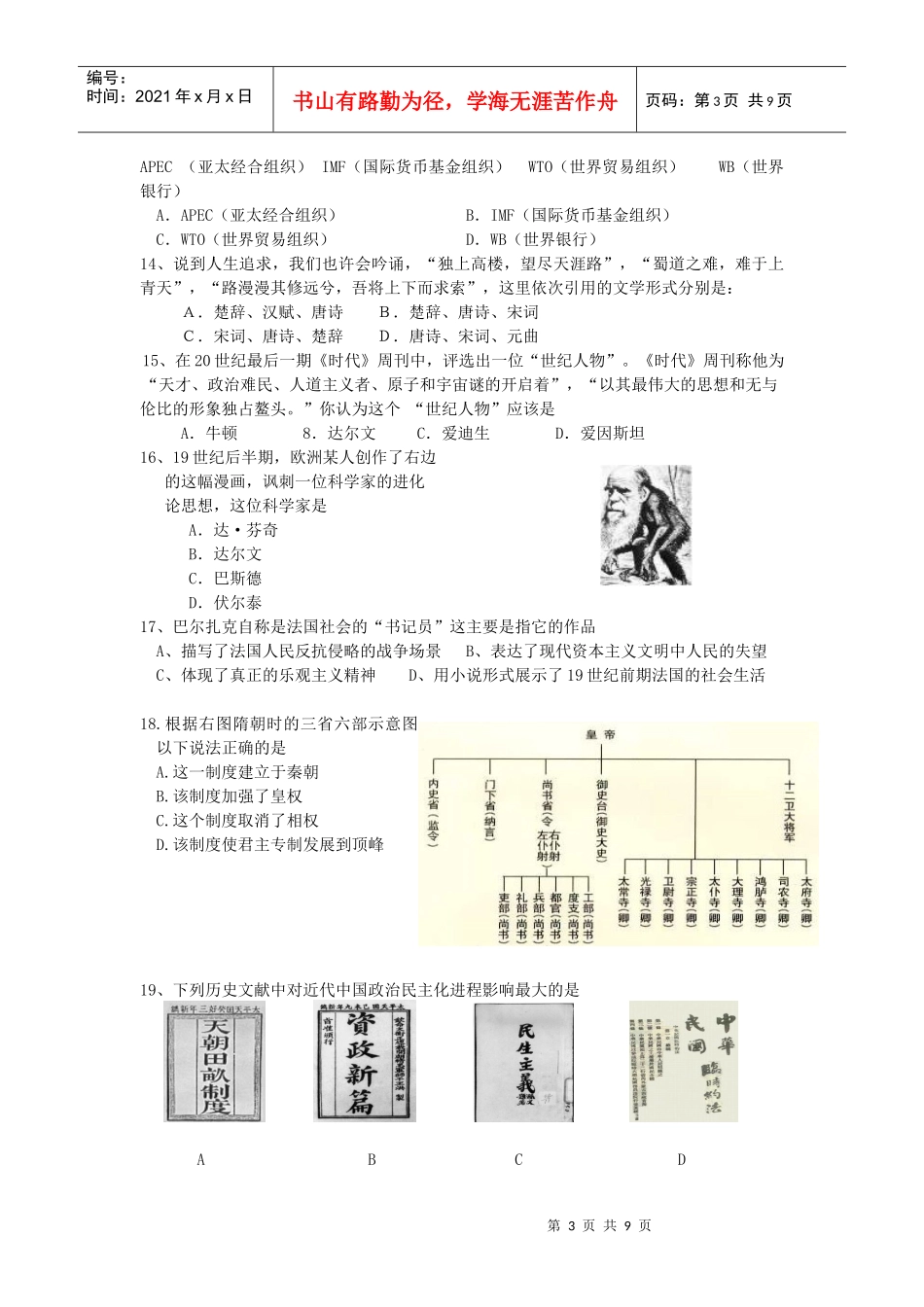 新店中学双十中学翔安分校XXXX-XXXX学年第一学期会考模拟_第3页