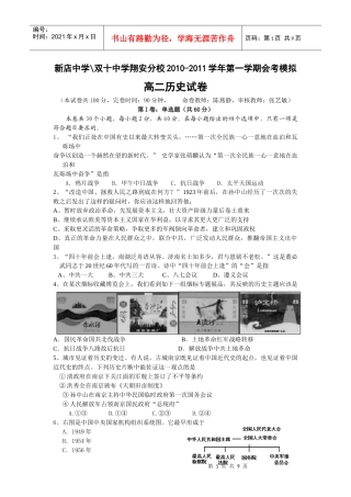 新店中学双十中学翔安分校XXXX-XXXX学年第一学期会考模拟