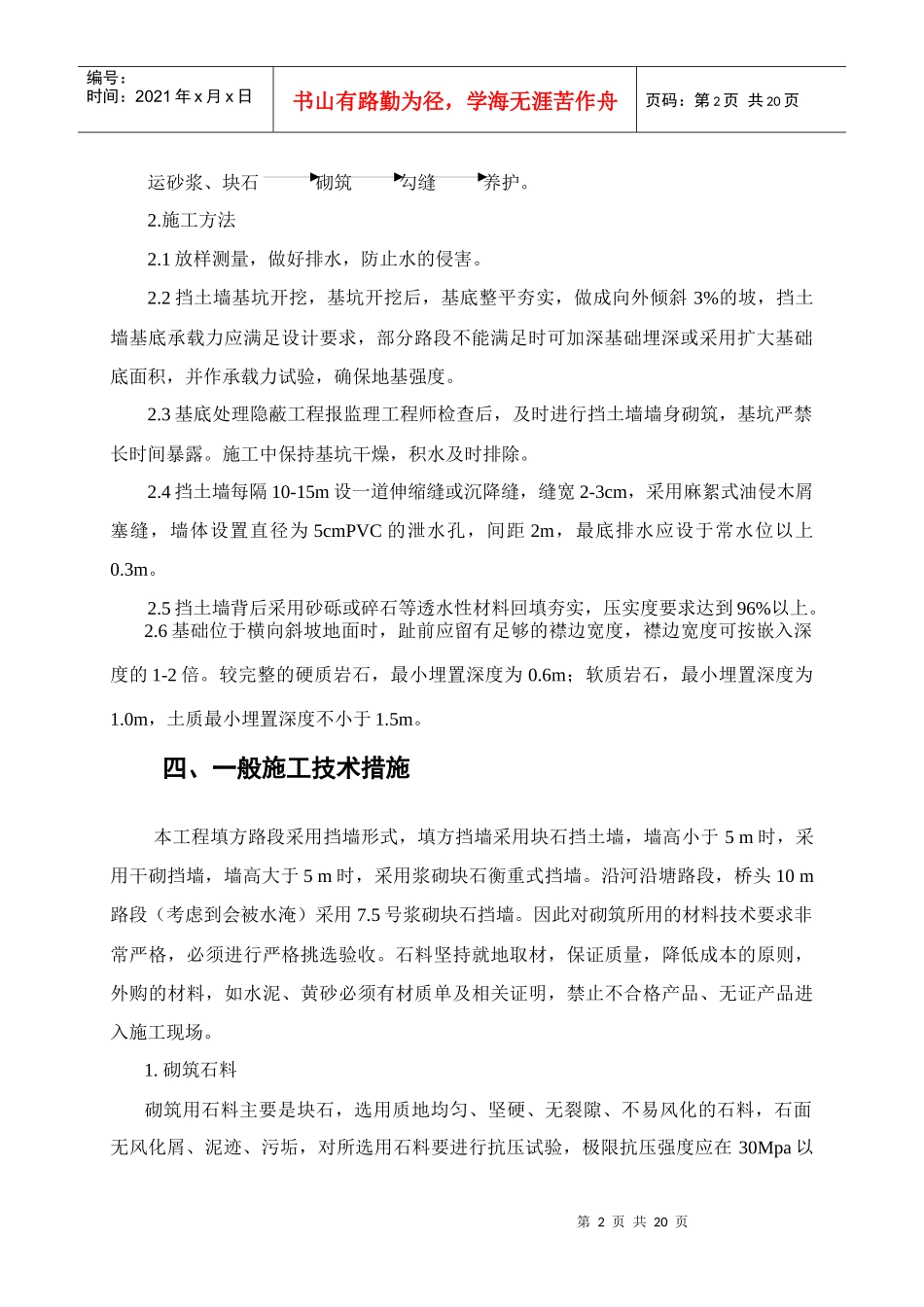 永缙线一期改建工程高挡墙专项施工方案_第3页