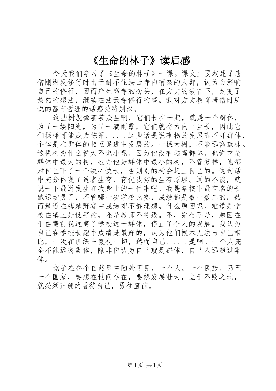 《生命的林子》读后感_第1页