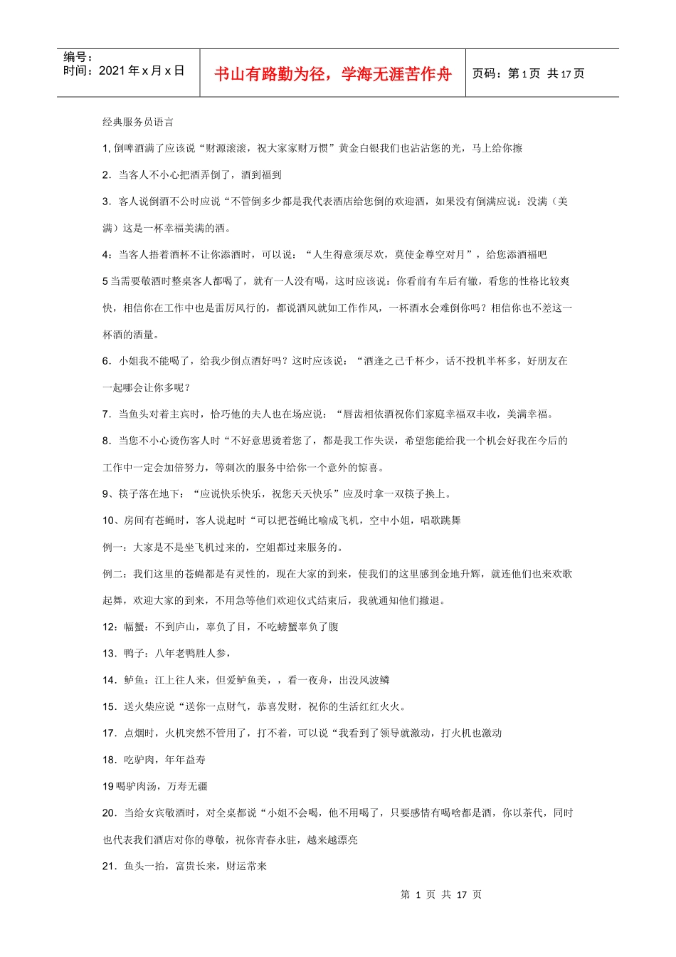 经典服务员语言_第1页