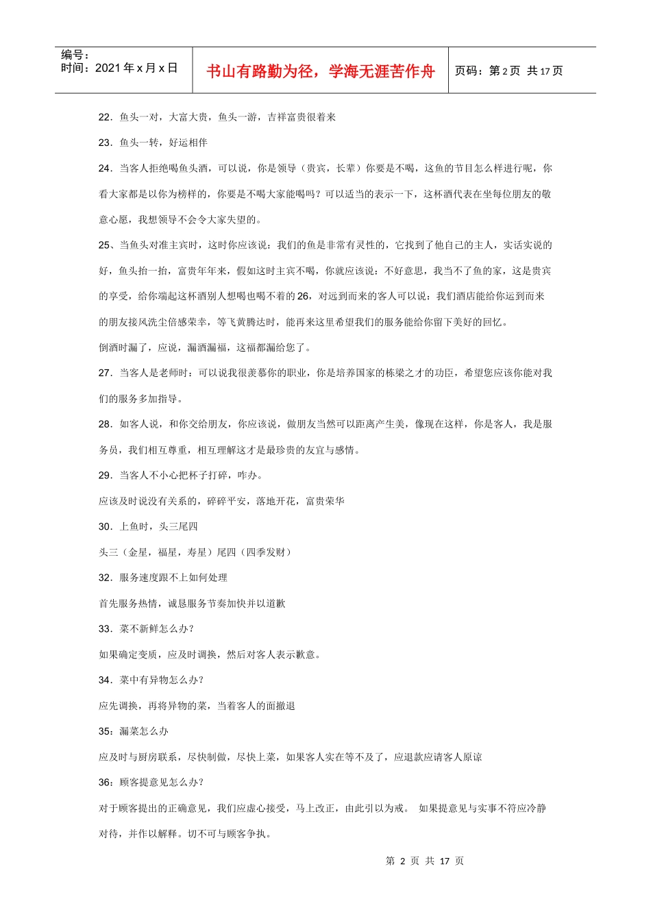 经典服务员语言_第2页