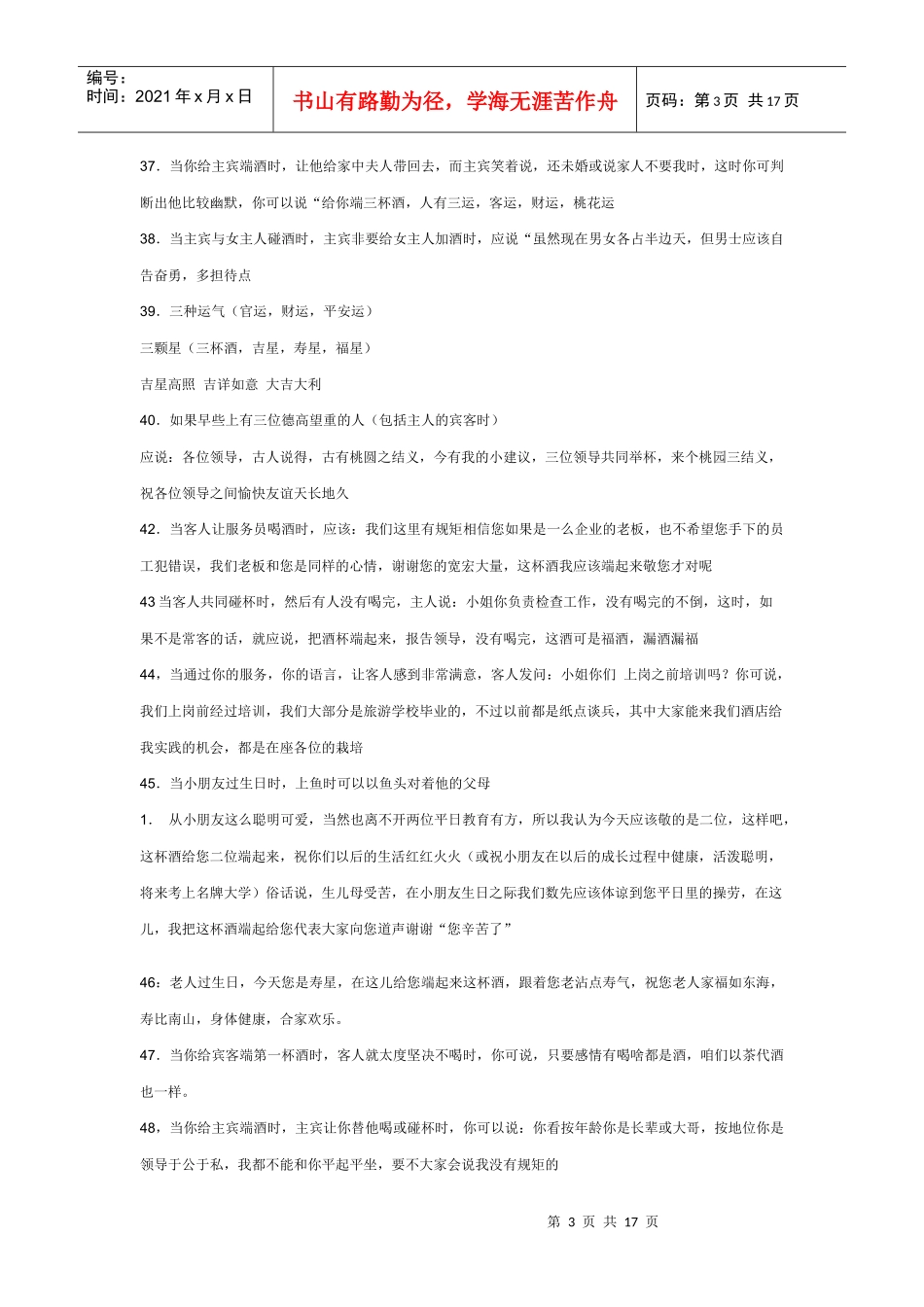 经典服务员语言_第3页