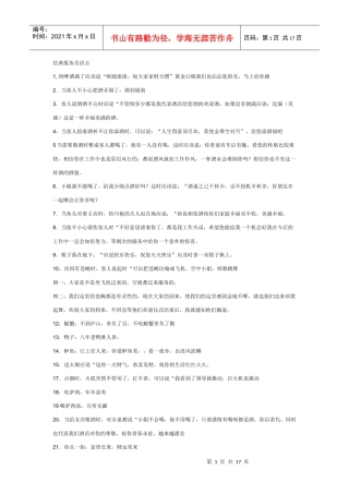 经典服务员语言