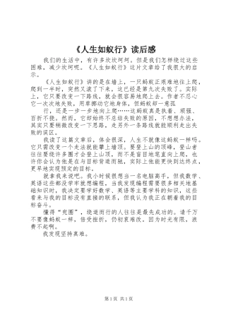 《人生如蚁行》读后感