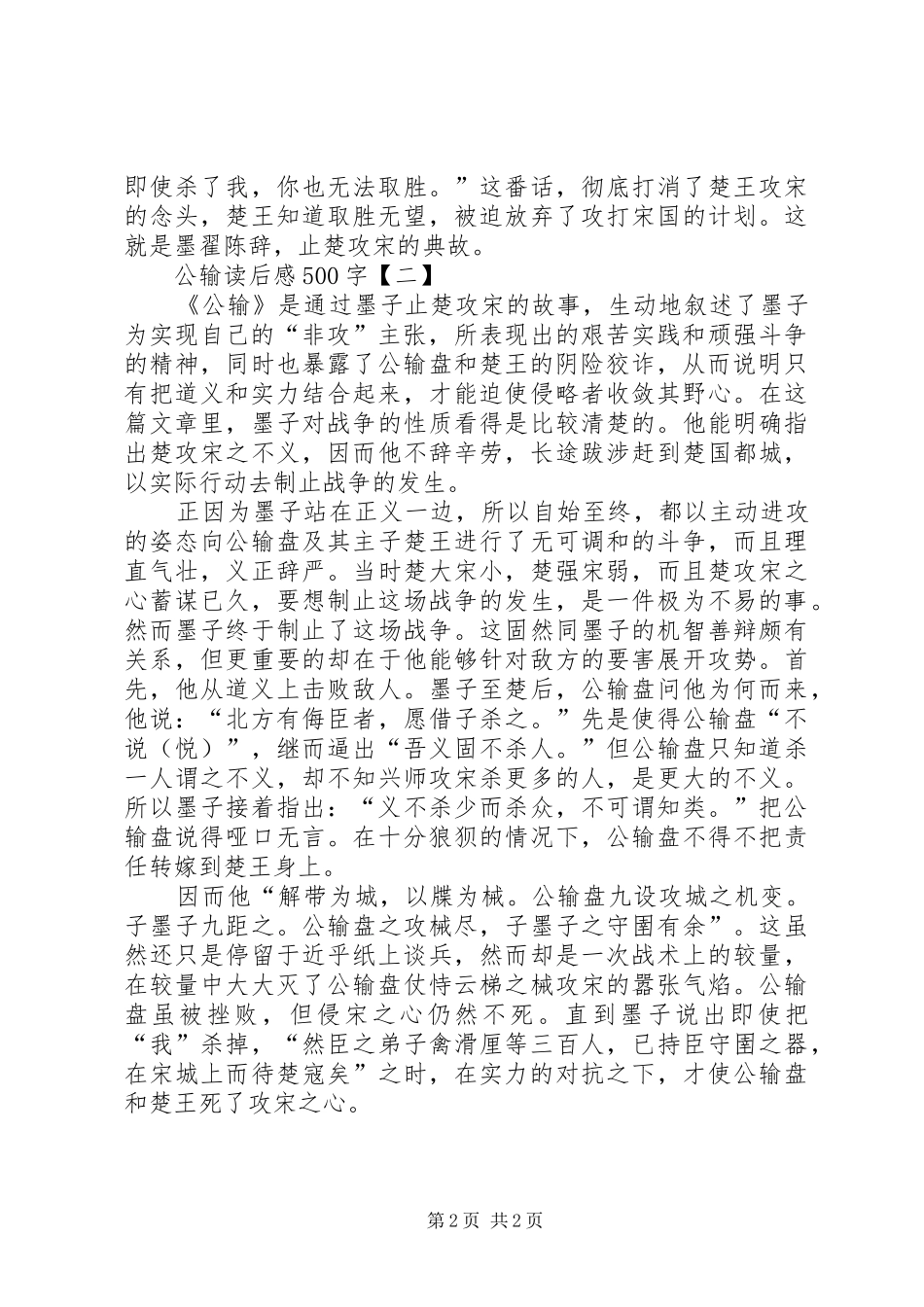 公输读后感范文_第2页