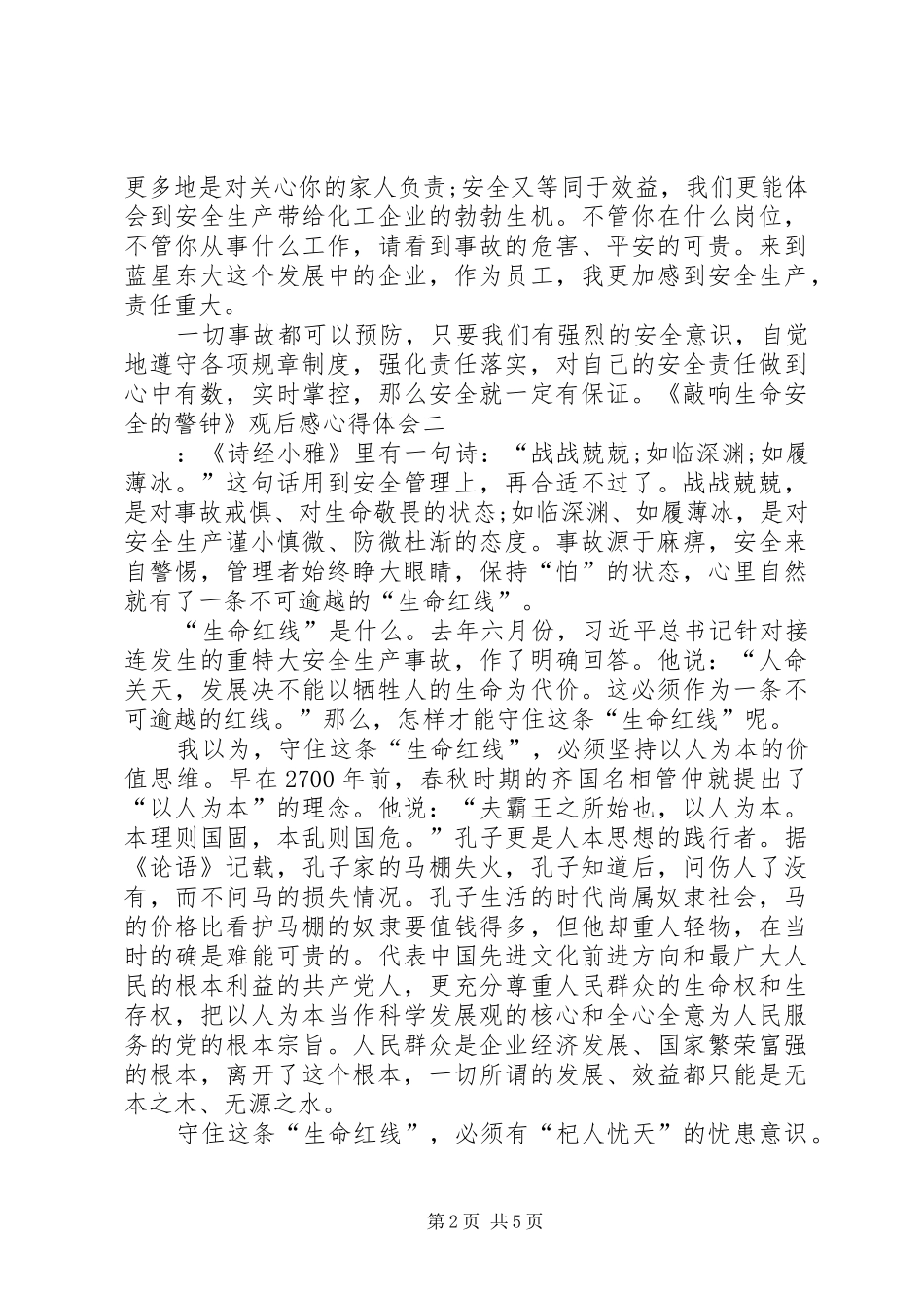 《敲响生命安全的警钟》观后感心得体会_第2页