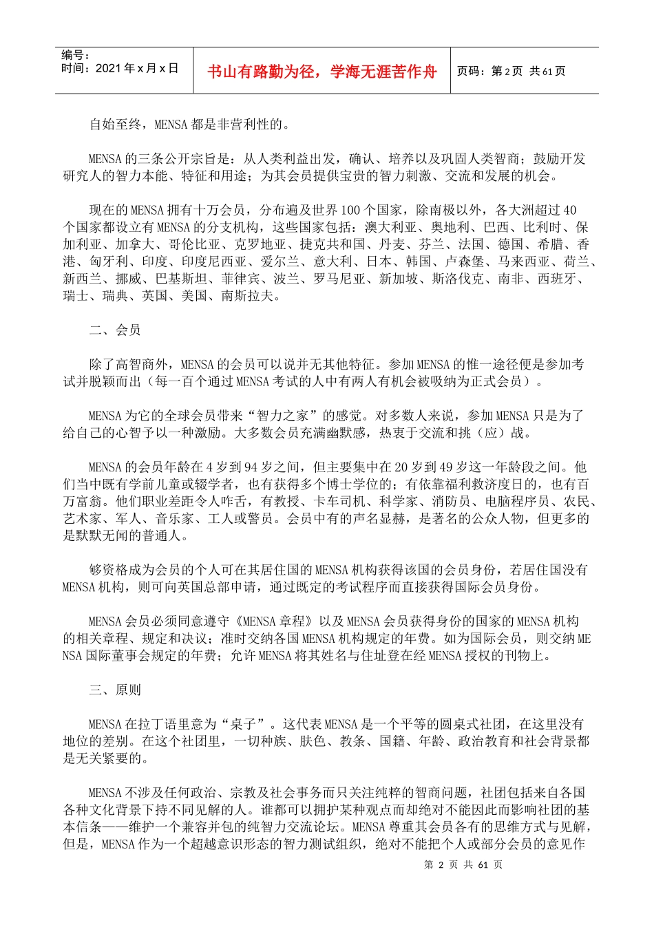 门萨世界第一智商俱乐部_第2页